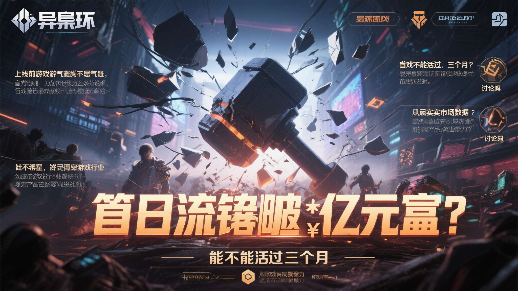 首日流水破亿！《异环》打破质疑